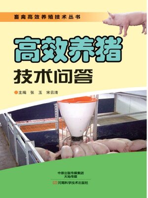 cover image of 高效养猪技术问答